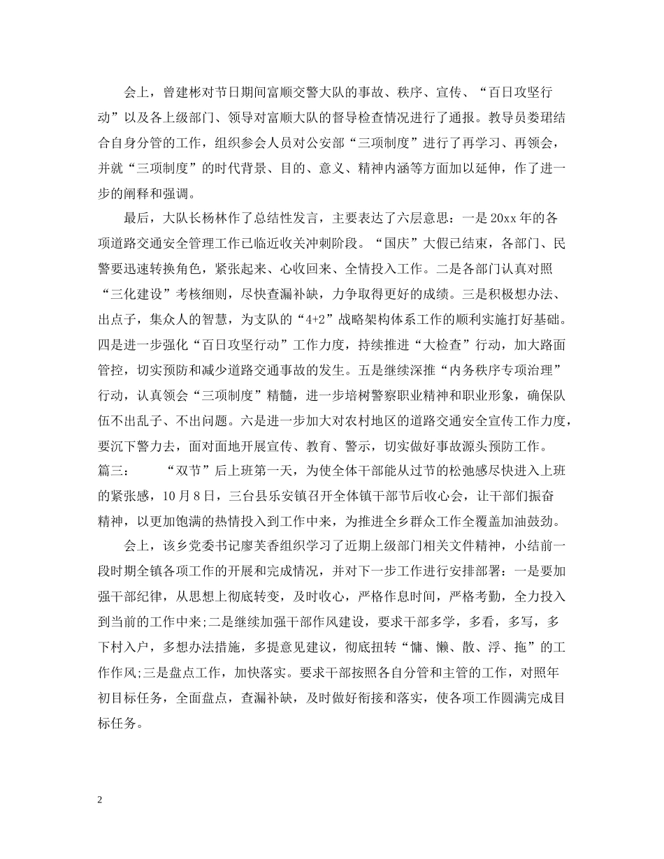 中秋国庆节节后收心会议总结_第2页