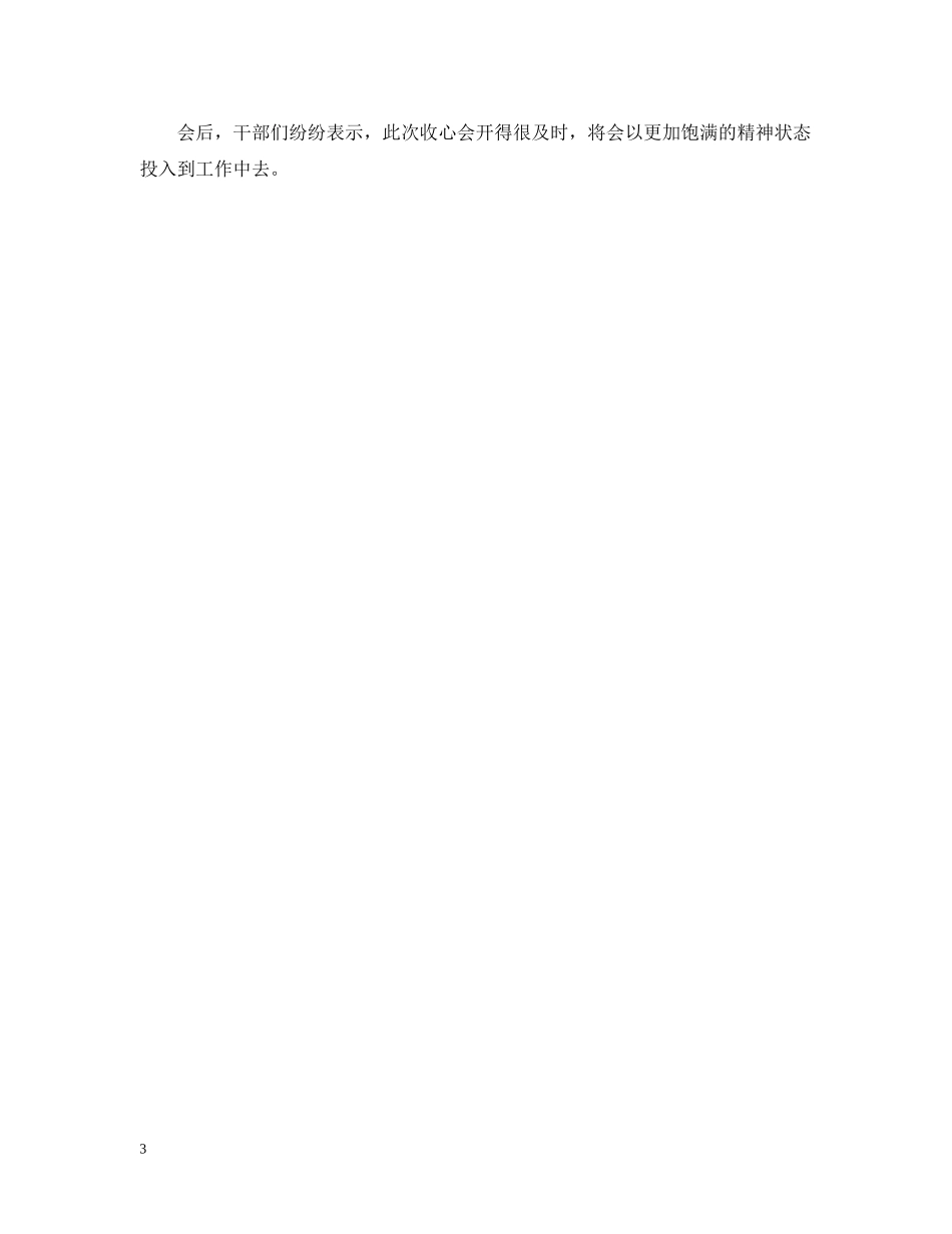 中秋国庆节节后收心会议总结_第3页