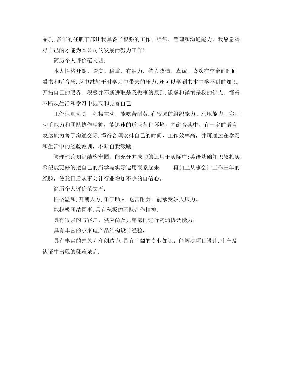 求职的简历自我评价怎么写_第2页