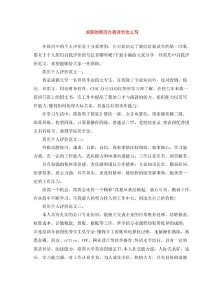 求职的简历自我评价怎么写
