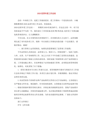 优秀年度工作总结