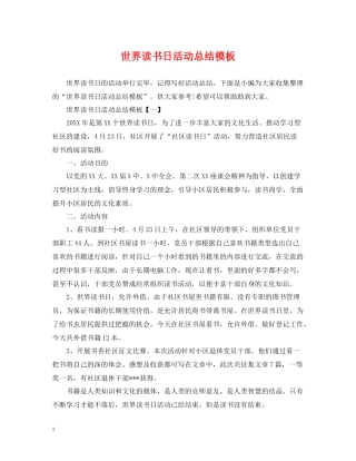 世界读书日活动总结模板