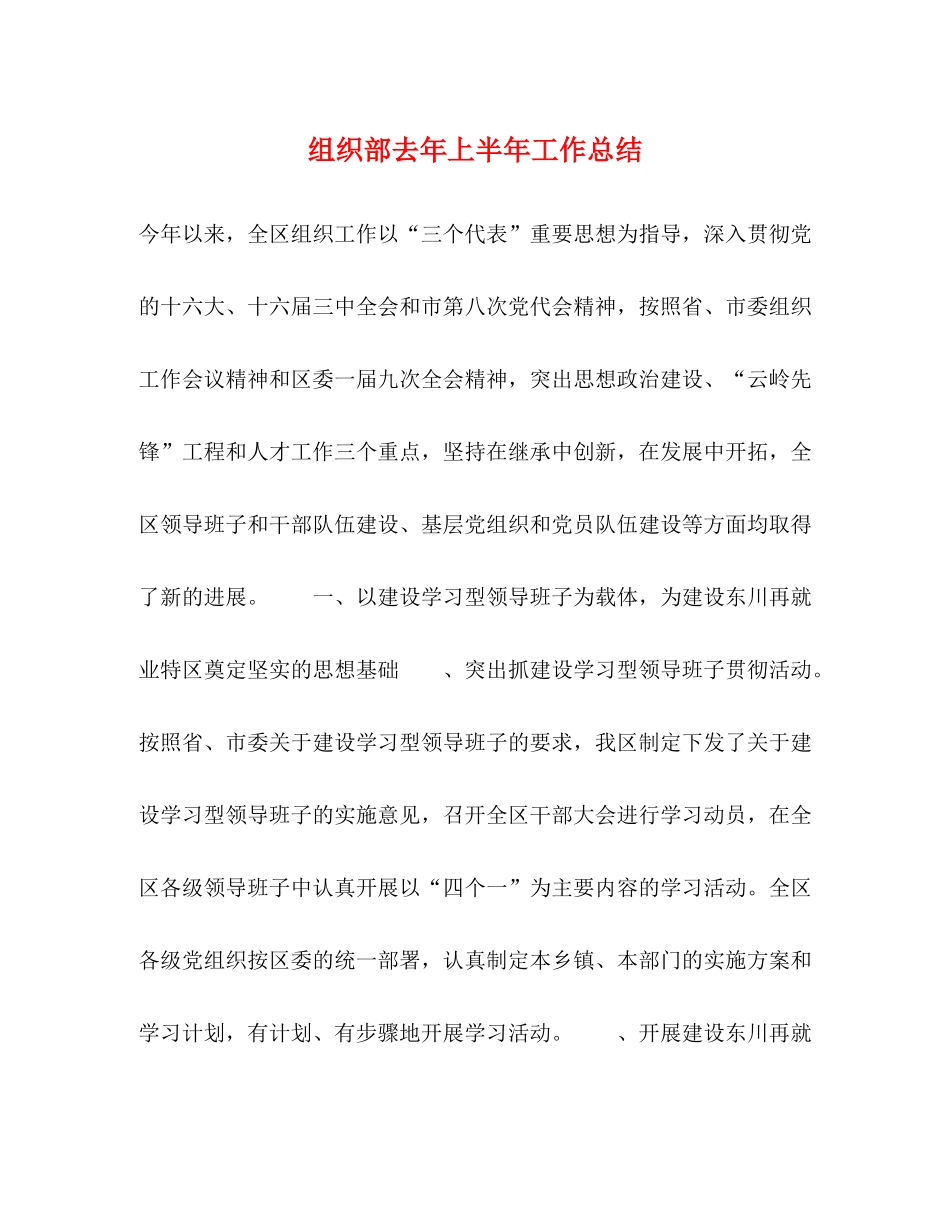 组织部去年上半年工作总结2_第1页
