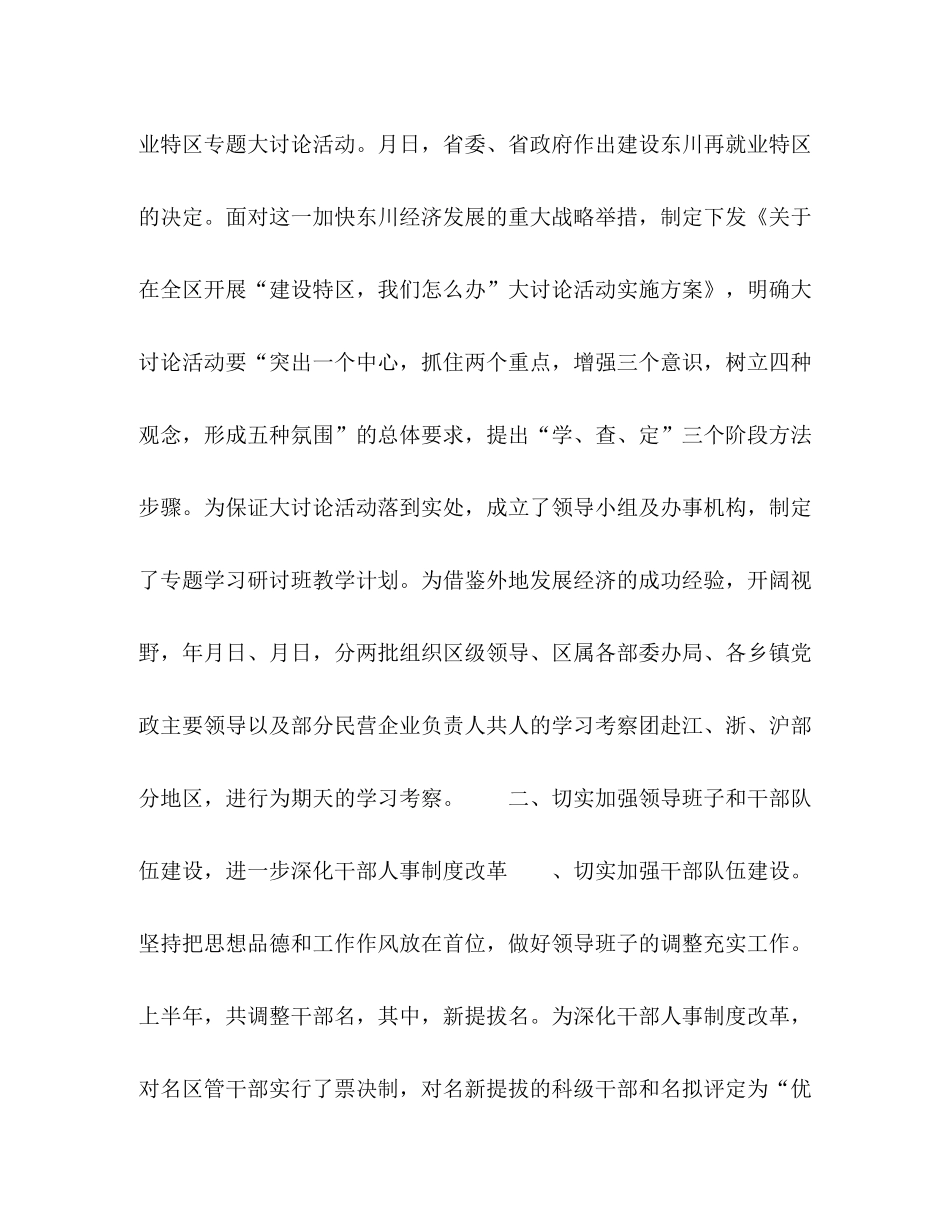 组织部去年上半年工作总结2_第2页