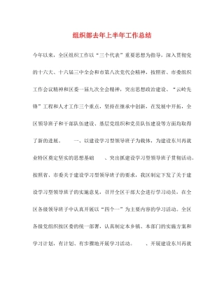 组织部去年上半年工作总结2