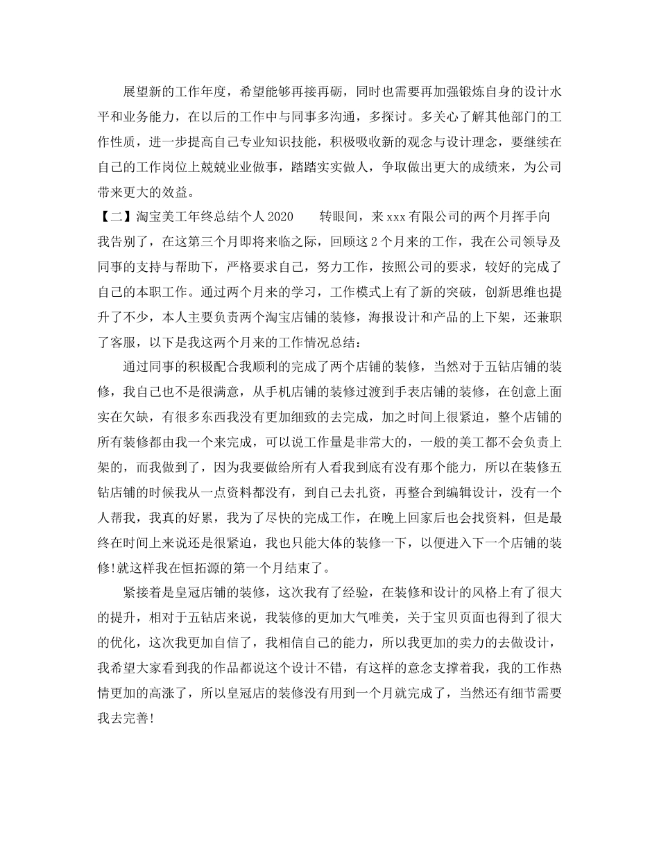 淘宝美工年终总结个人_第2页