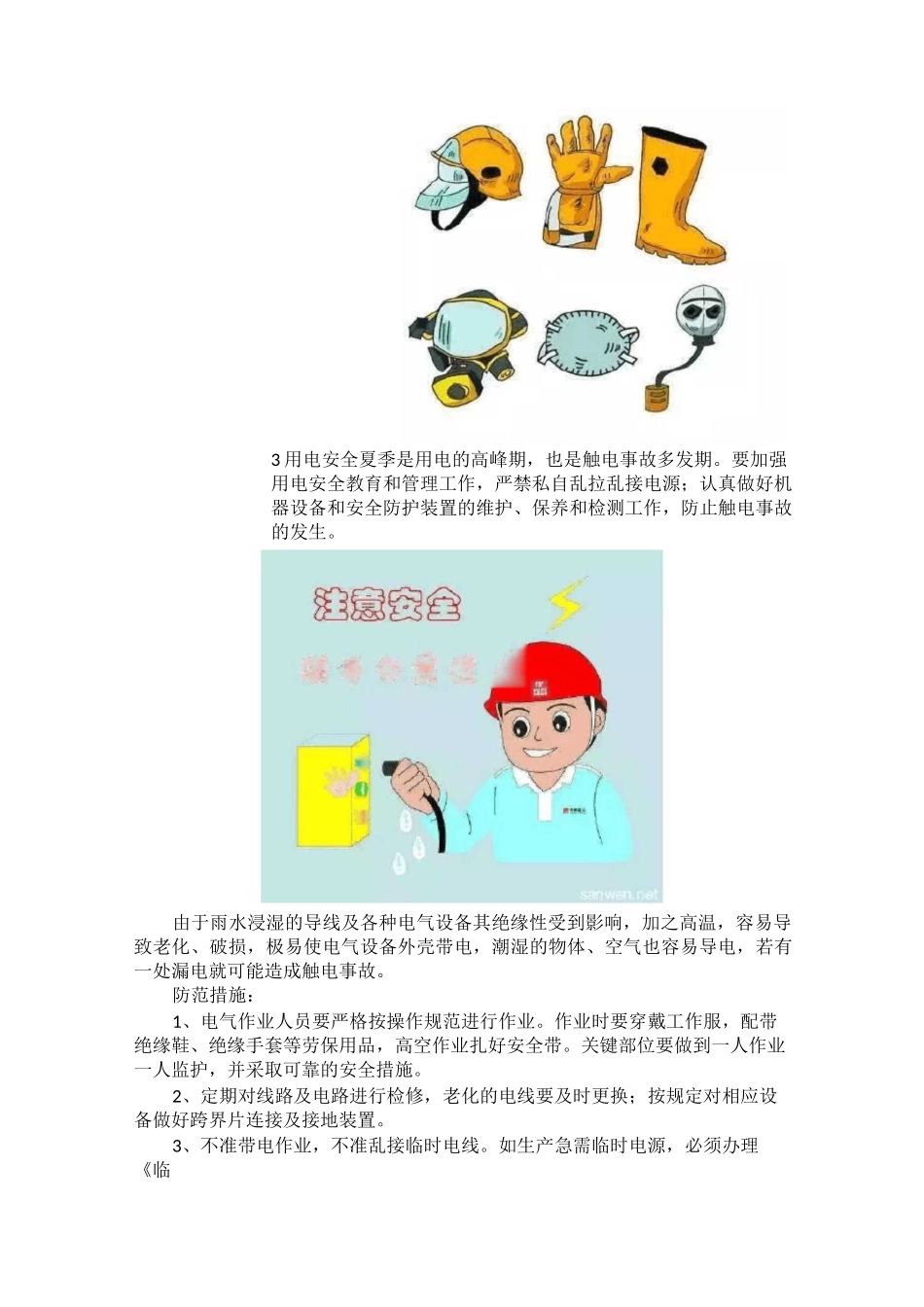 高温下的安全生产教育培训资料_第2页