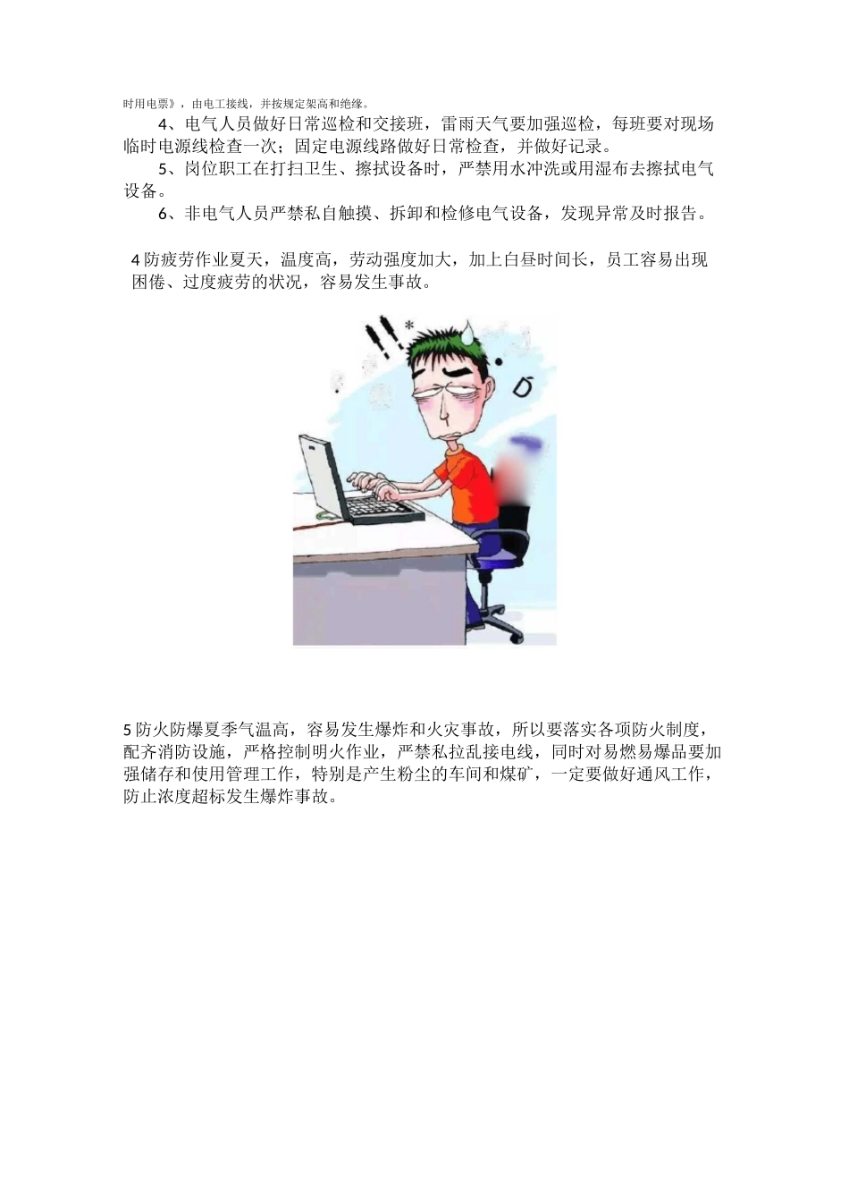 高温下的安全生产教育培训资料_第3页