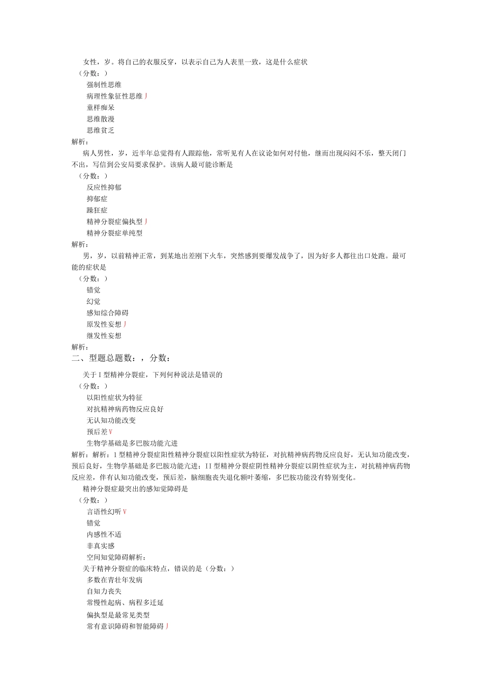 精神分裂症练习试卷1_第3页