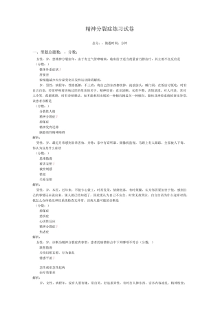 精神分裂症练习试卷1