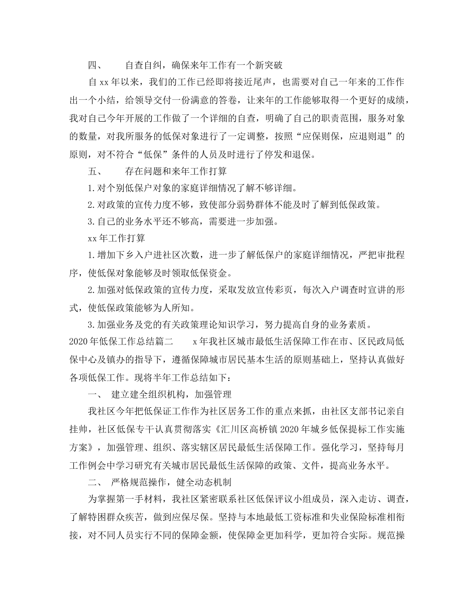 2020年低保工作总结 _第2页