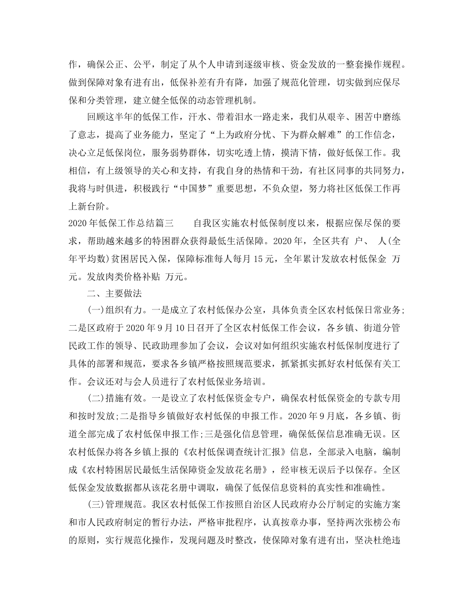2020年低保工作总结 _第3页