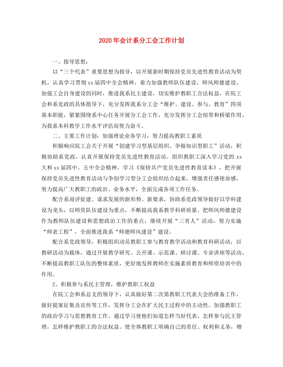 2020年会计系分工会工作计划 _第1页