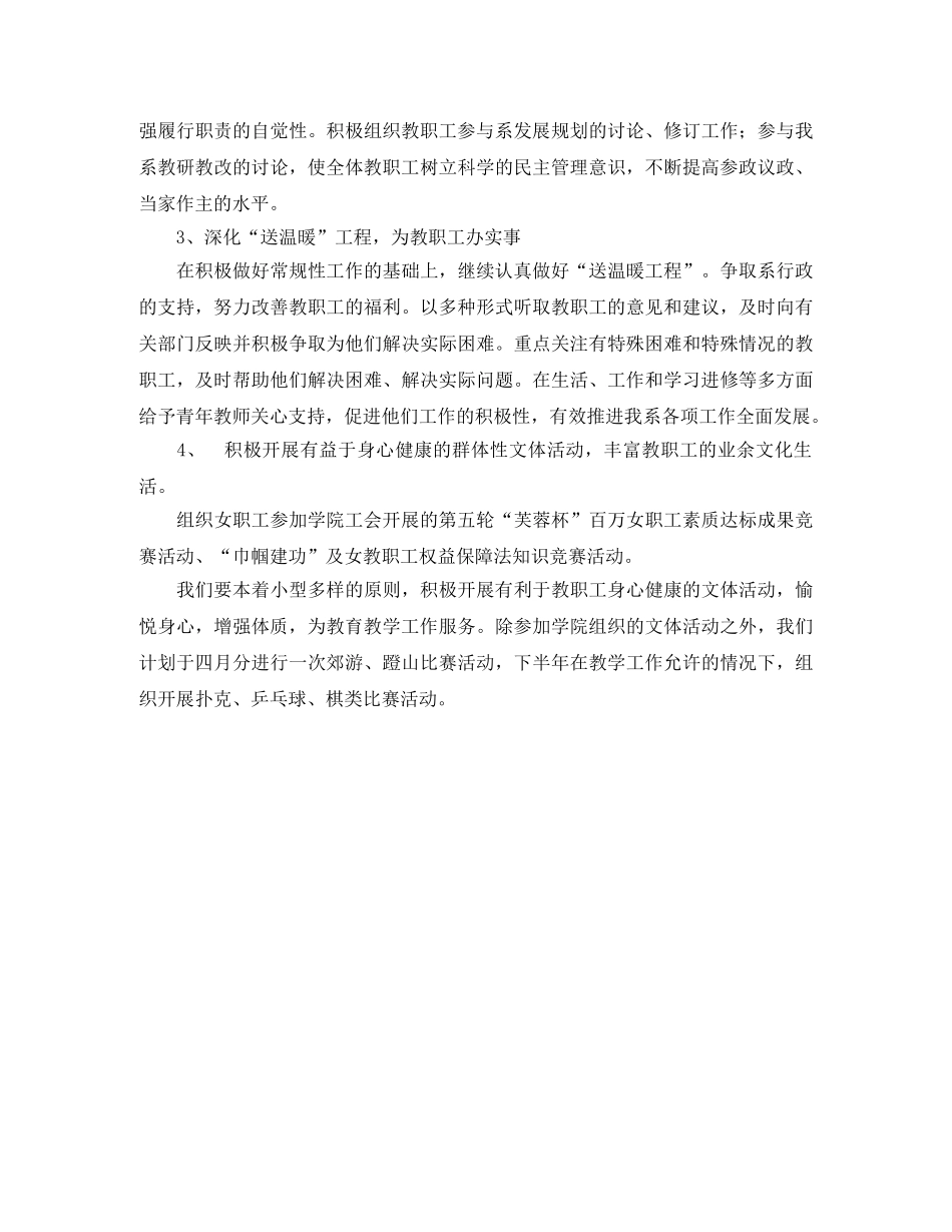 2020年会计系分工会工作计划 _第2页