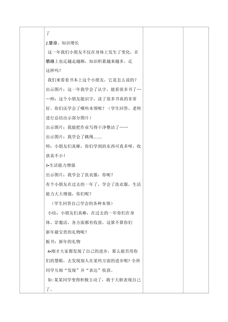 部编版道德与法治小学一年级《新年的礼物》教案_第2页