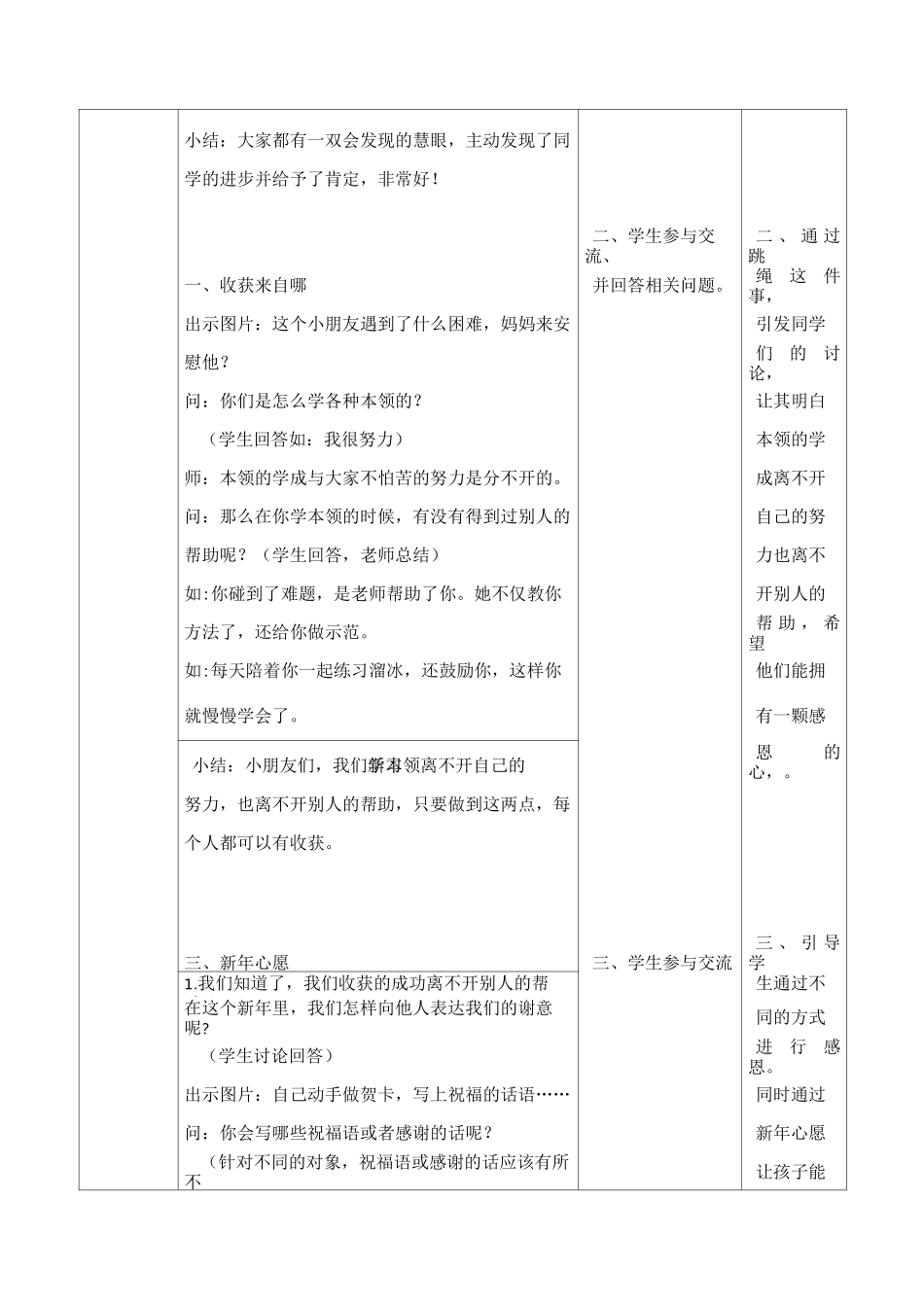 部编版道德与法治小学一年级《新年的礼物》教案_第3页