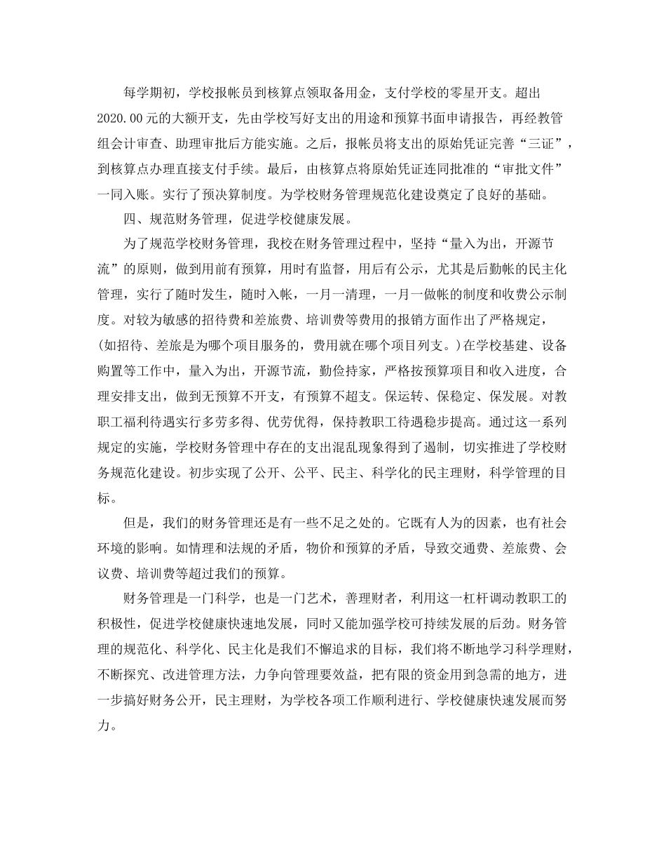 小学财务管理职员工作总结_第2页