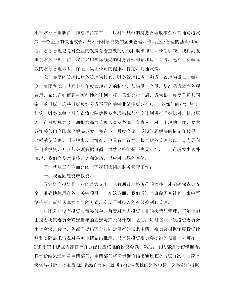 小学财务管理职员工作总结_第3页