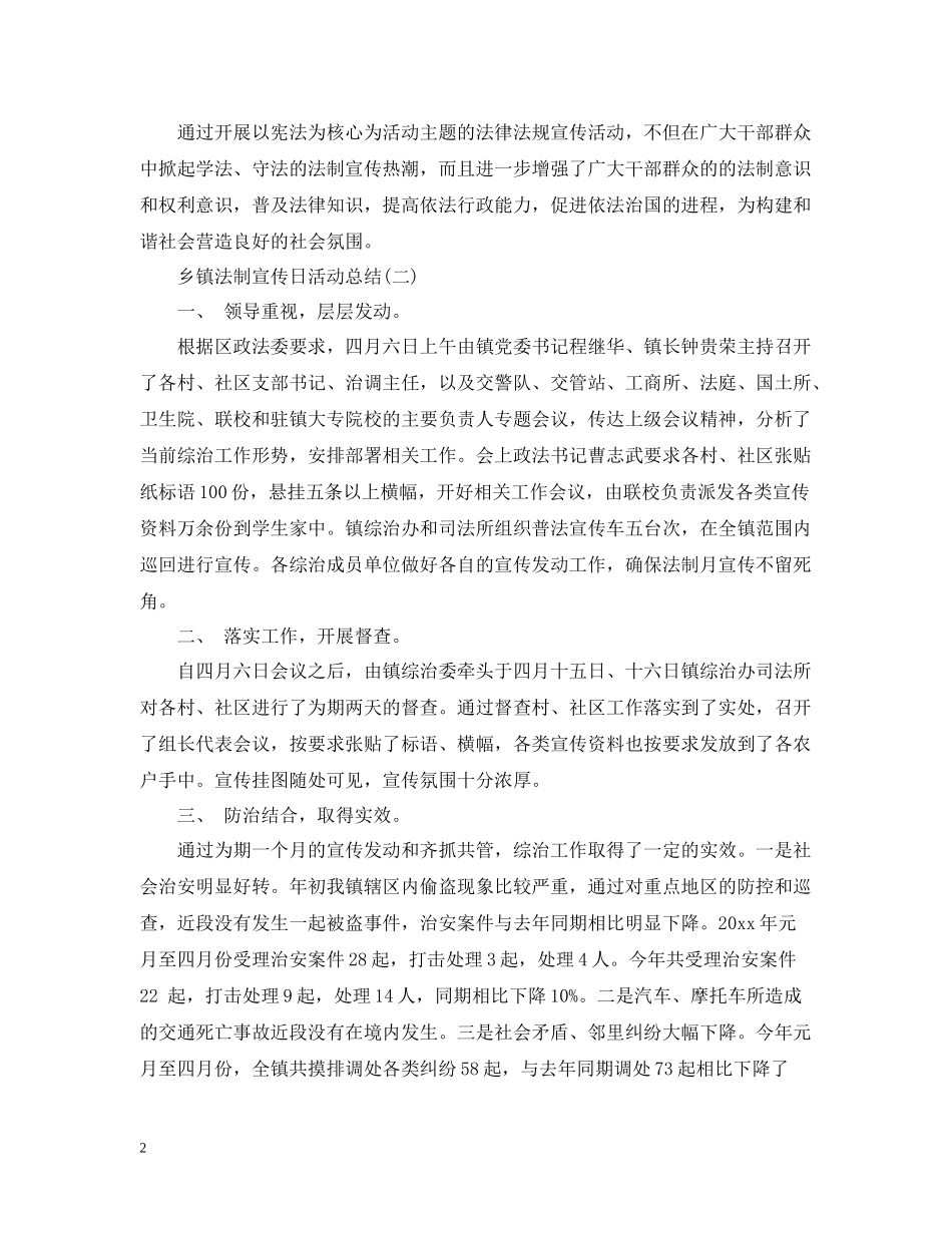 乡镇法制宣传日活动总结_第2页