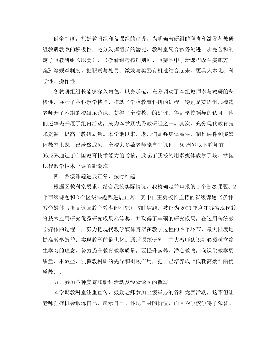 有关第一学期教科室的工作总结_第2页