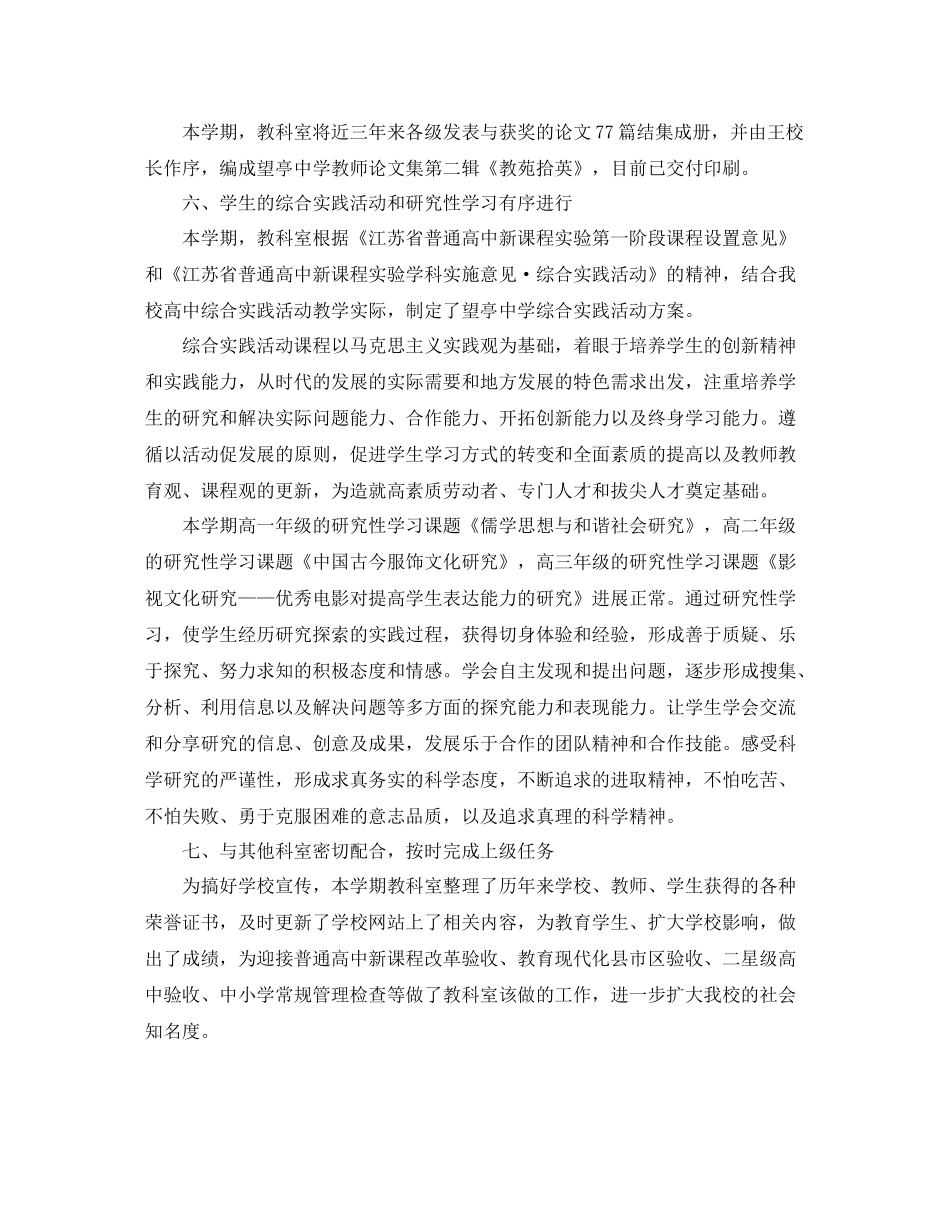 有关第一学期教科室的工作总结_第3页