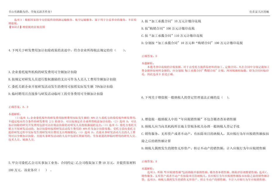 2022-2023年注册会计师《注会税法》预测试题16(答案解析) _第2页