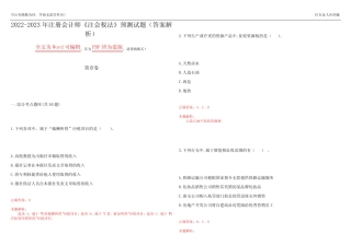 2022-2023年注册会计师《注会税法》预测试题16(答案解析) 