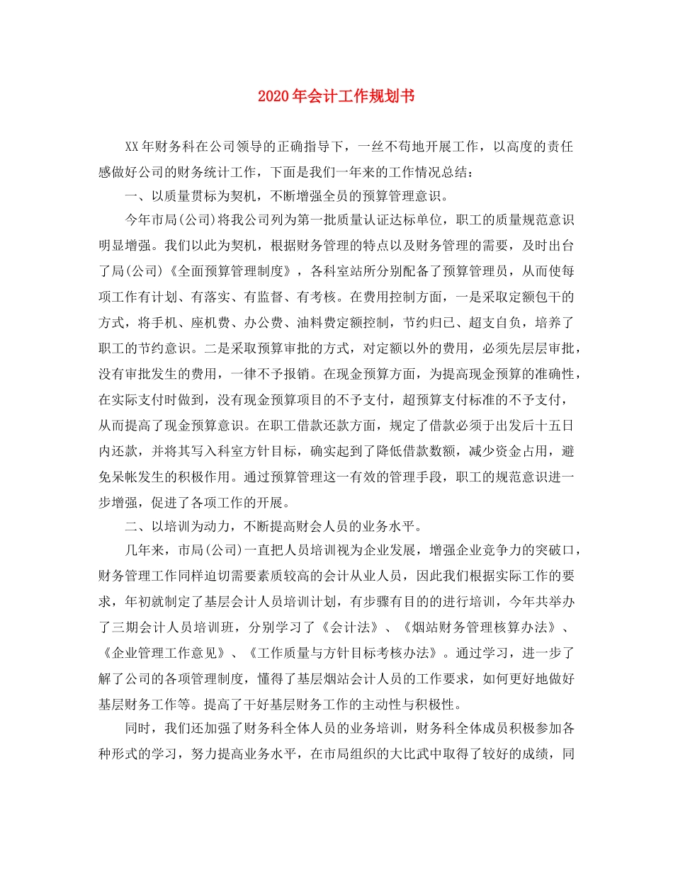 2020年会计工作规划书 _第1页