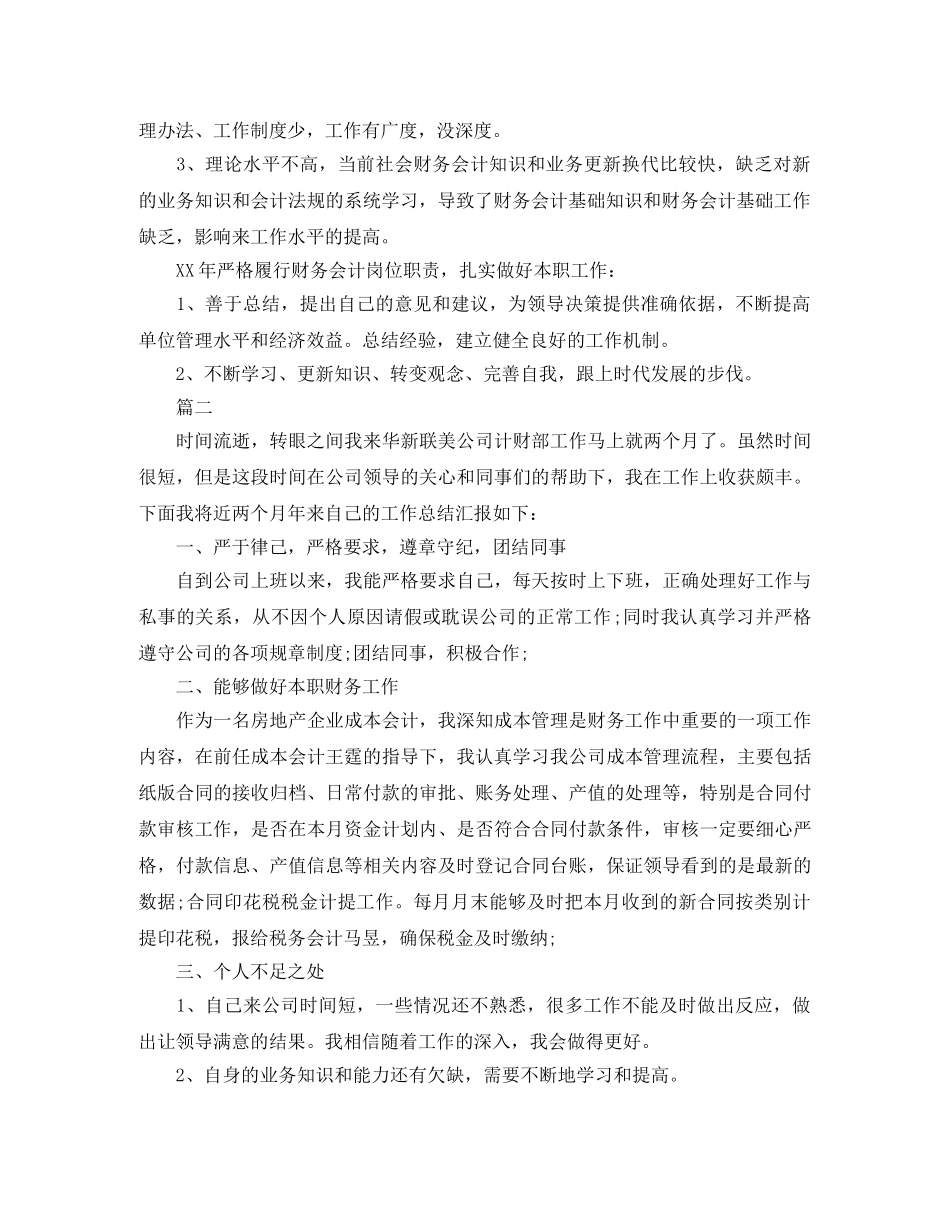 2020年会计工作个人总结 _第2页