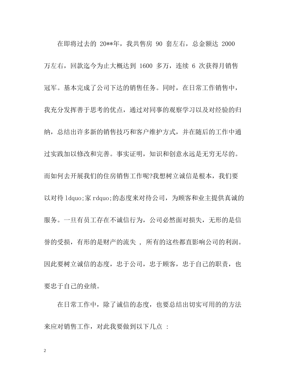 置业顾问工作总结2)_第2页
