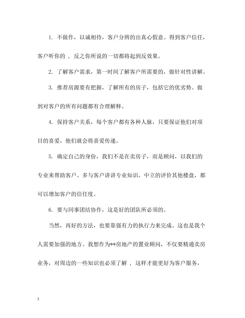 置业顾问工作总结2)_第3页