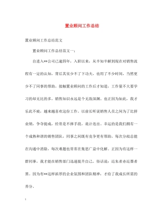 置业顾问工作总结2)