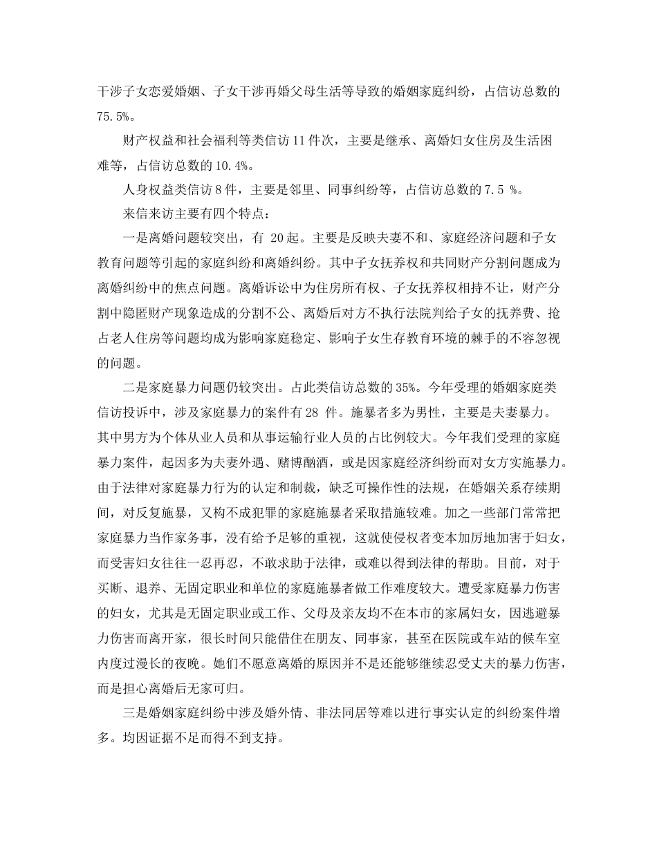 市妇联信访工作总结_第2页