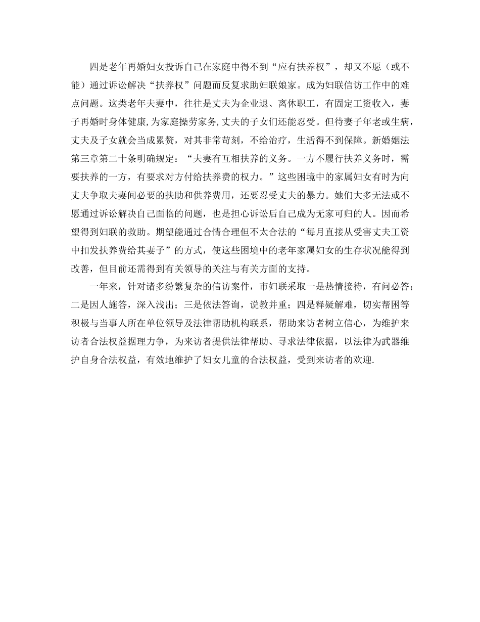 市妇联信访工作总结_第3页