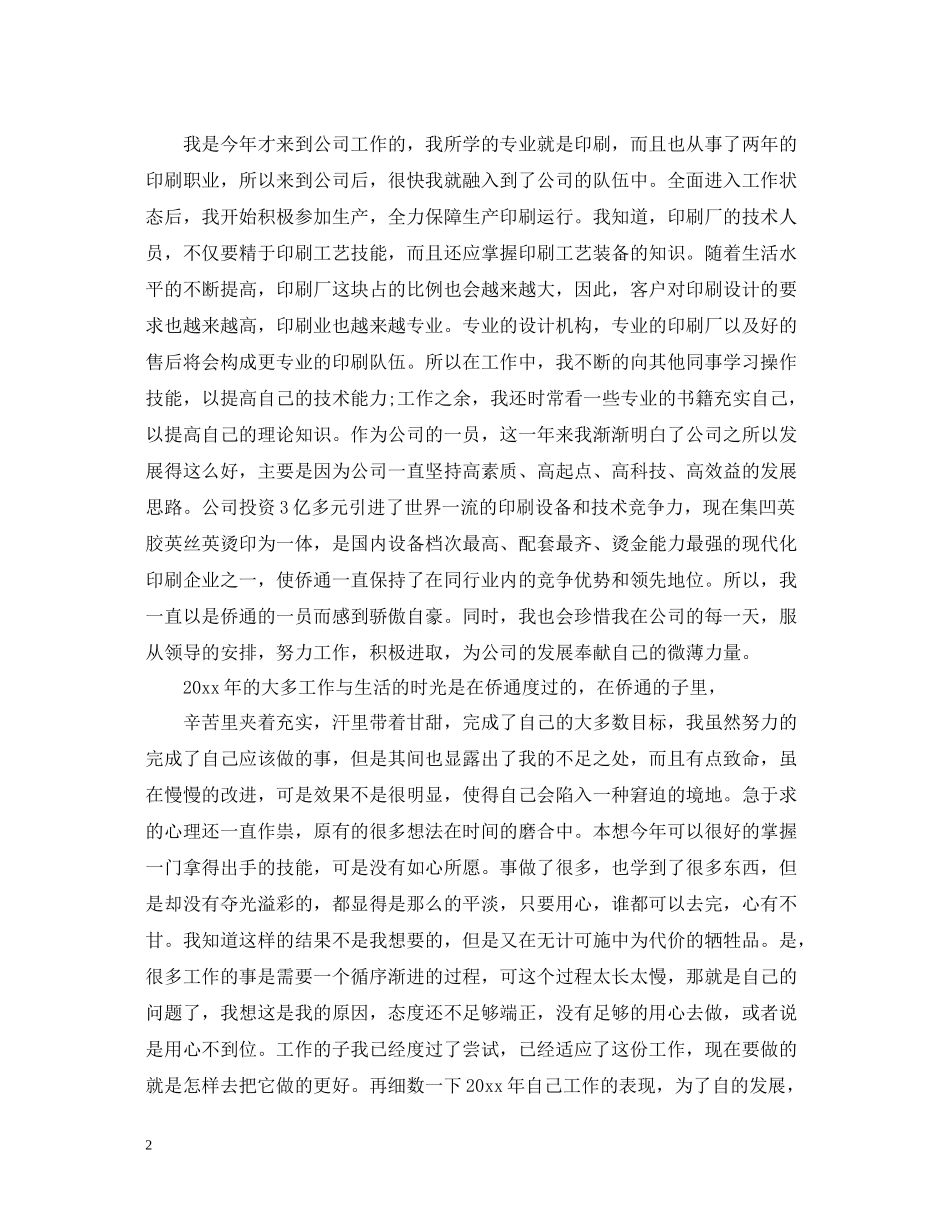 印刷厂工人年终工作总结范文_第2页