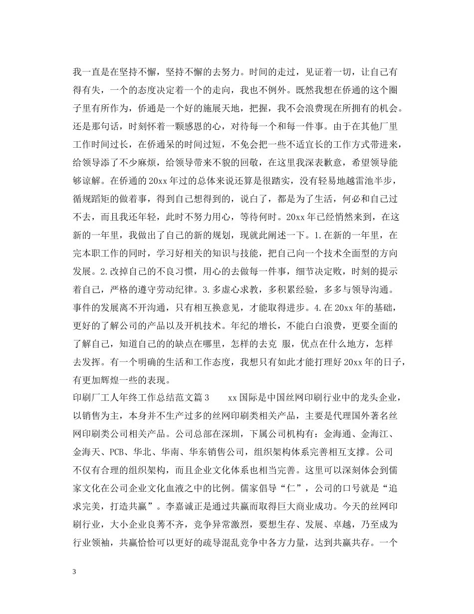 印刷厂工人年终工作总结范文_第3页