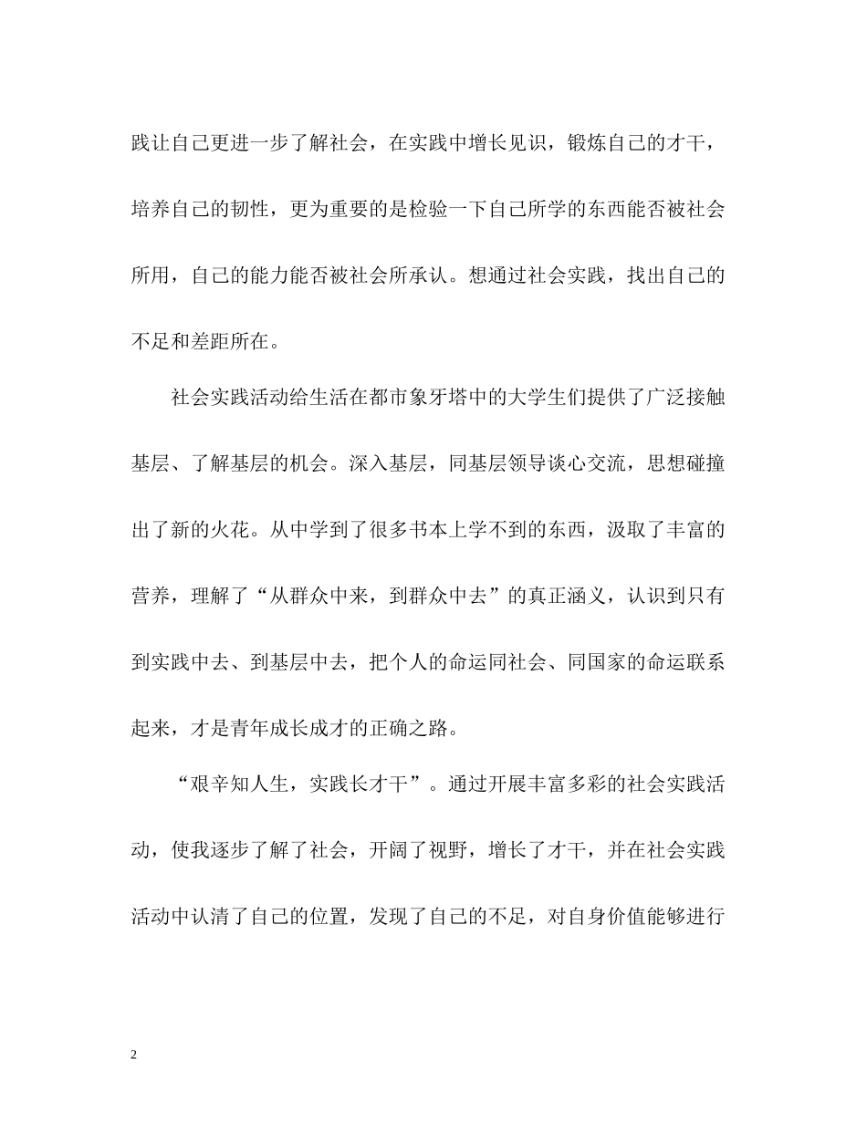 暑期社会实践个人自我总结_第2页
