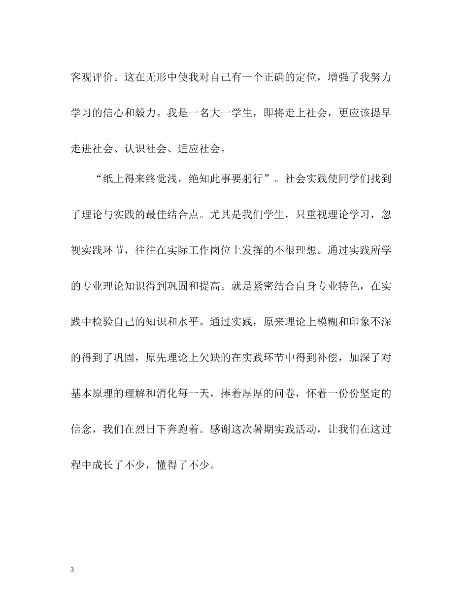 暑期社会实践个人自我总结_第3页