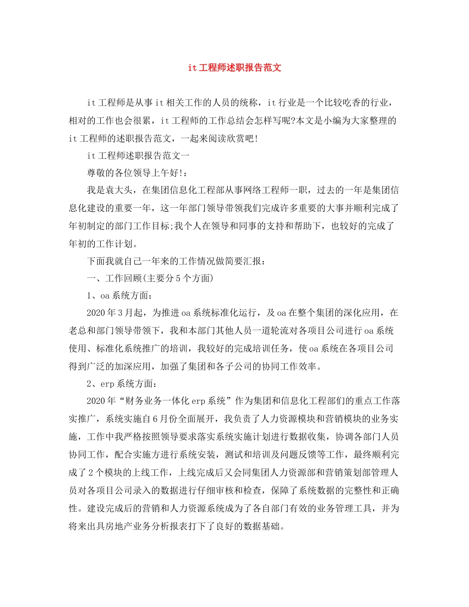 it工程师述职报告范文_第1页