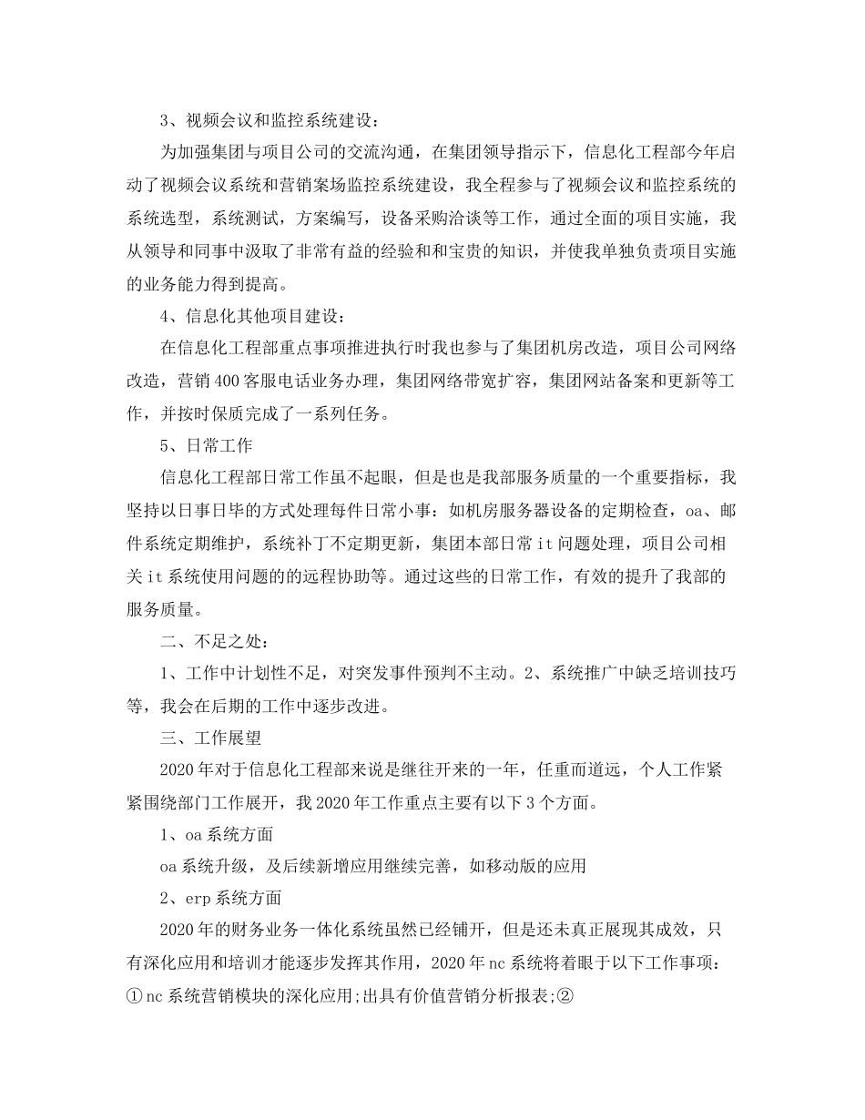 it工程师述职报告范文_第2页
