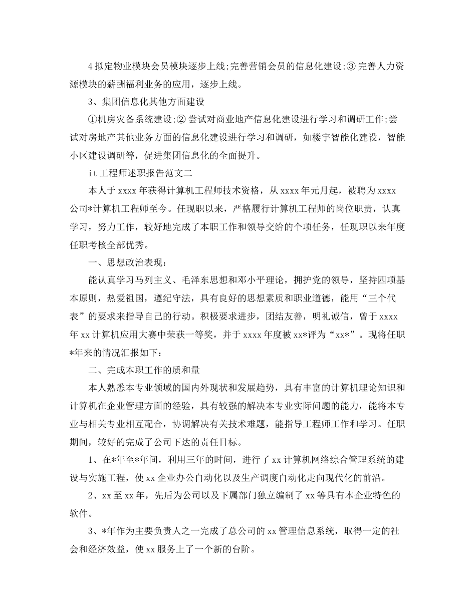 it工程师述职报告范文_第3页