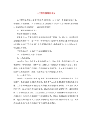 it工程师述职报告范文