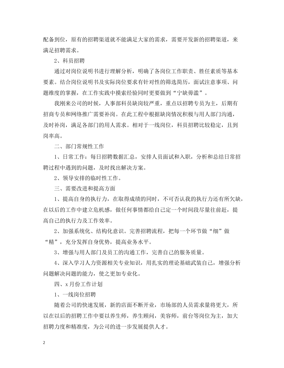 HR年度个人工作总结600字_第2页