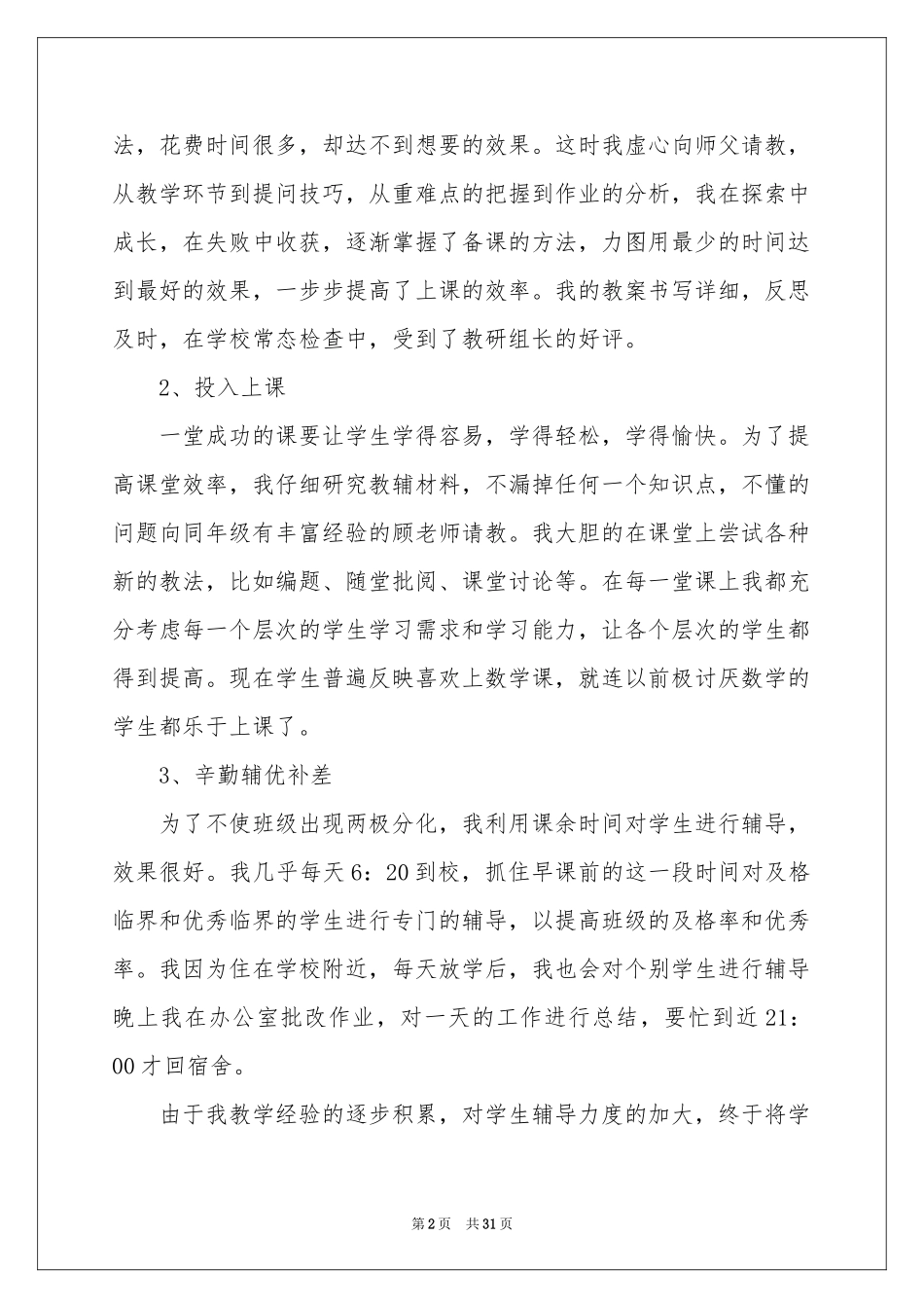 教师的年度参考总结锦集十篇_第2页