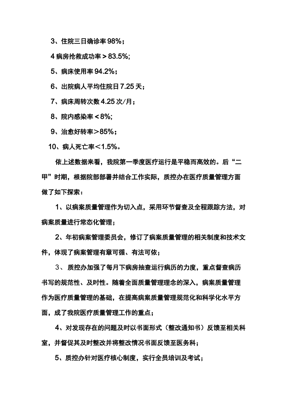 医疗质量简报_第2页