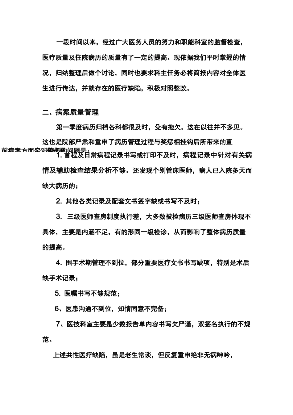 医疗质量简报_第3页