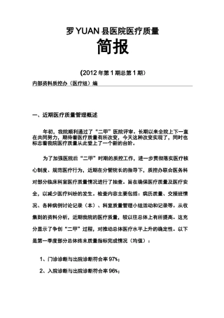 医疗质量简报