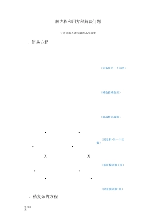 解方程和用方程解决问题
