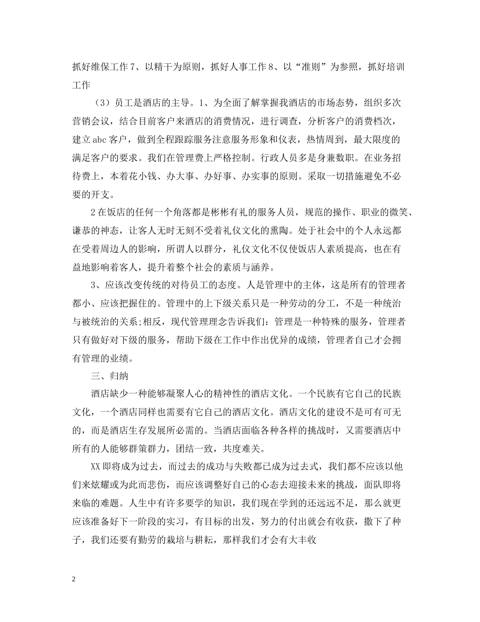 收银员度工作总结_第2页