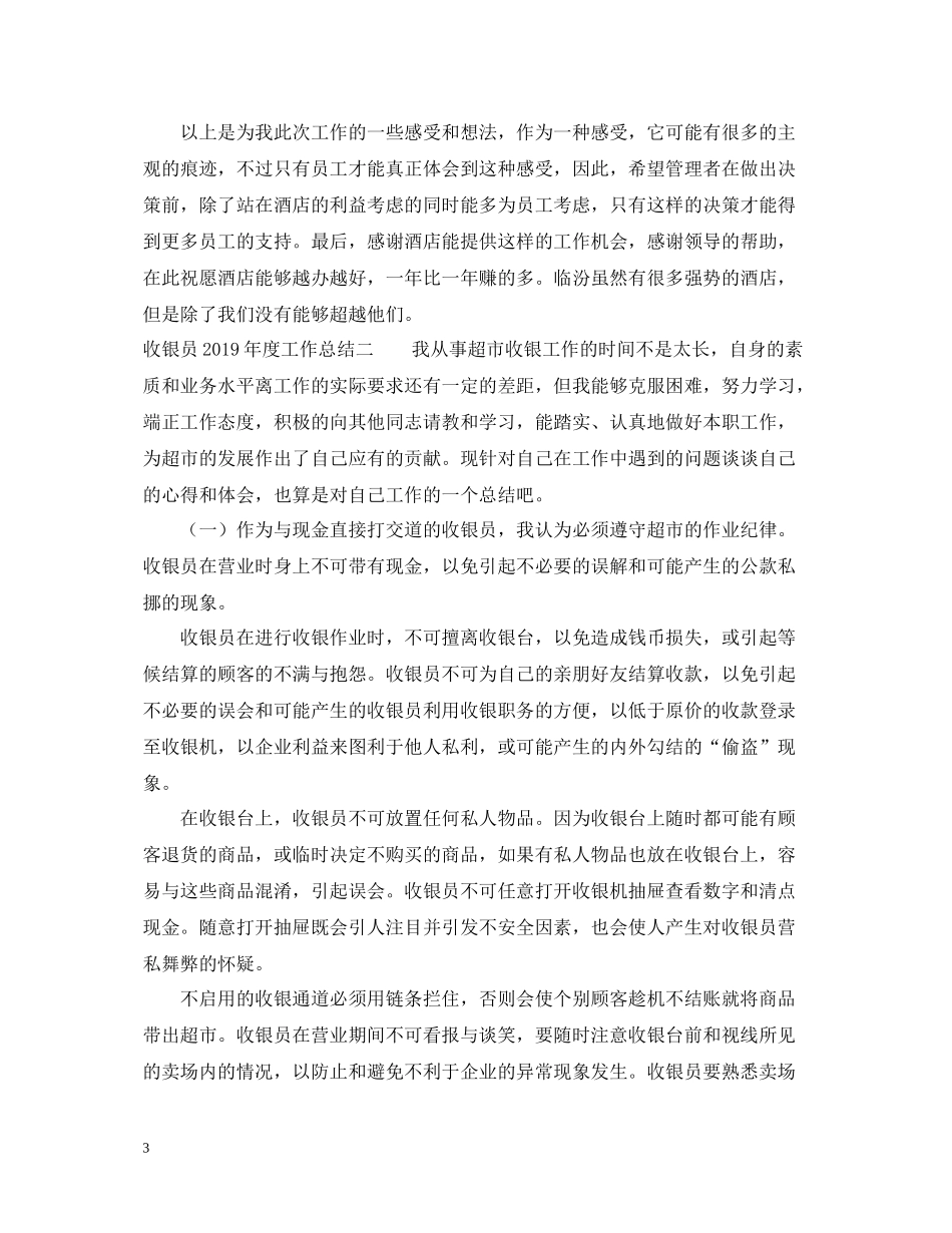 收银员度工作总结_第3页